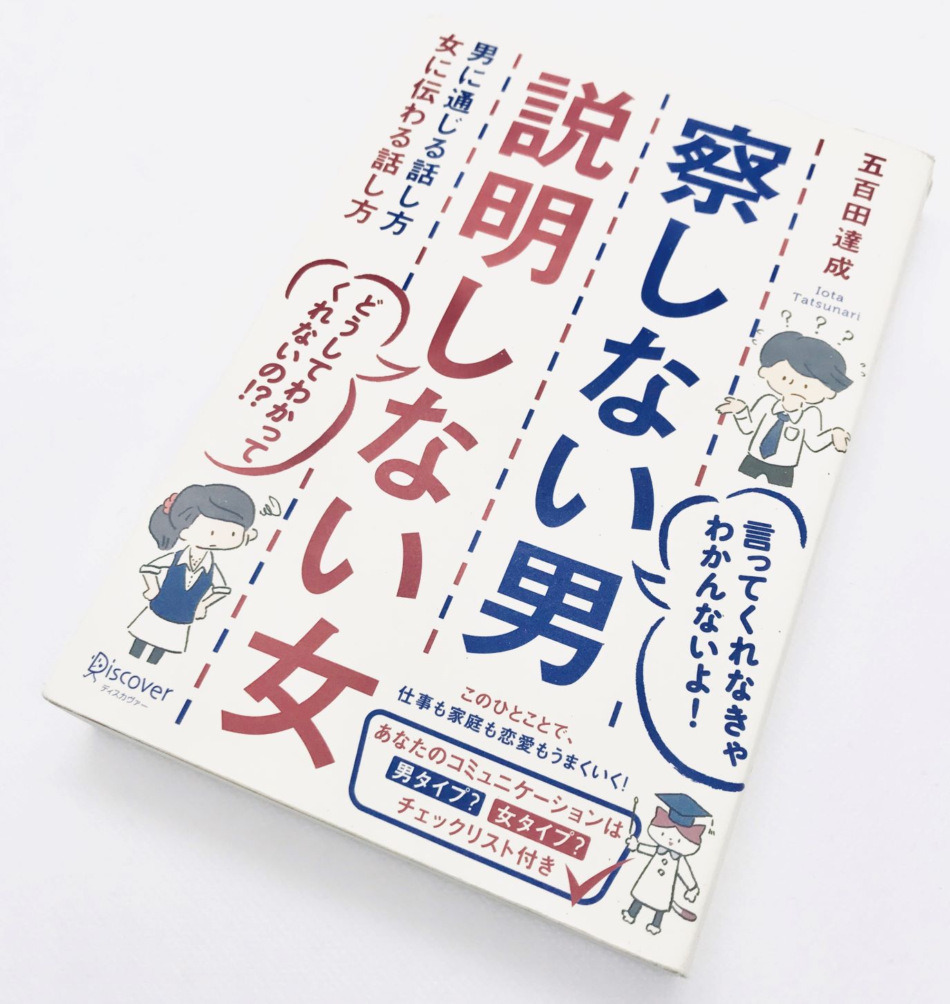 感想 察しない男説明しない女は恋人の考えが理解できない人におすすめ きれいめ For Men