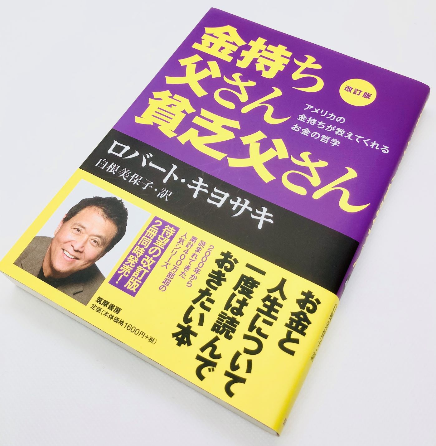 感想 金持ち父さん貧乏父さんは金持ちになる基本的な考え方を学べる本 きれいめ For Men